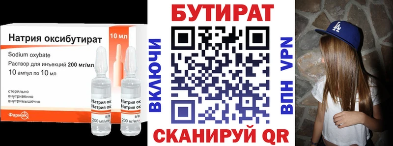 Бутират GHB  Купить закладки  Альметьевск 