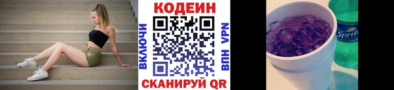 Купить  Альметьевск  Codein напиток Lean (лин) 